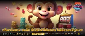 สล็อตเว็บตรง วอเล็ท ทำได้ทันทีที่ต้องการ ไม่มีขั้นตอนที่ยุ่งยาก